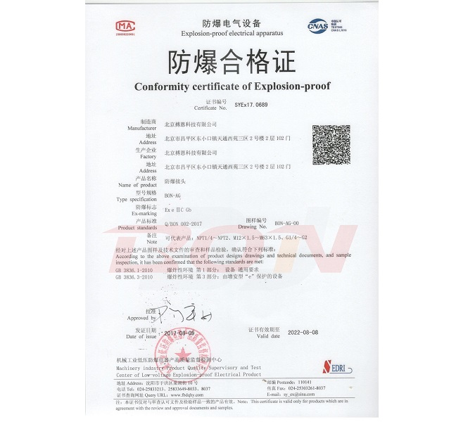 用于確定設備符合標準的要求、型式試驗和適應的例行試驗的文件。證書可針對Ex設備或Ex元件。